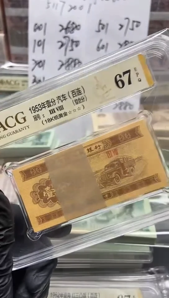 三版币18k纸黄金一分刀爱藏67分包邮