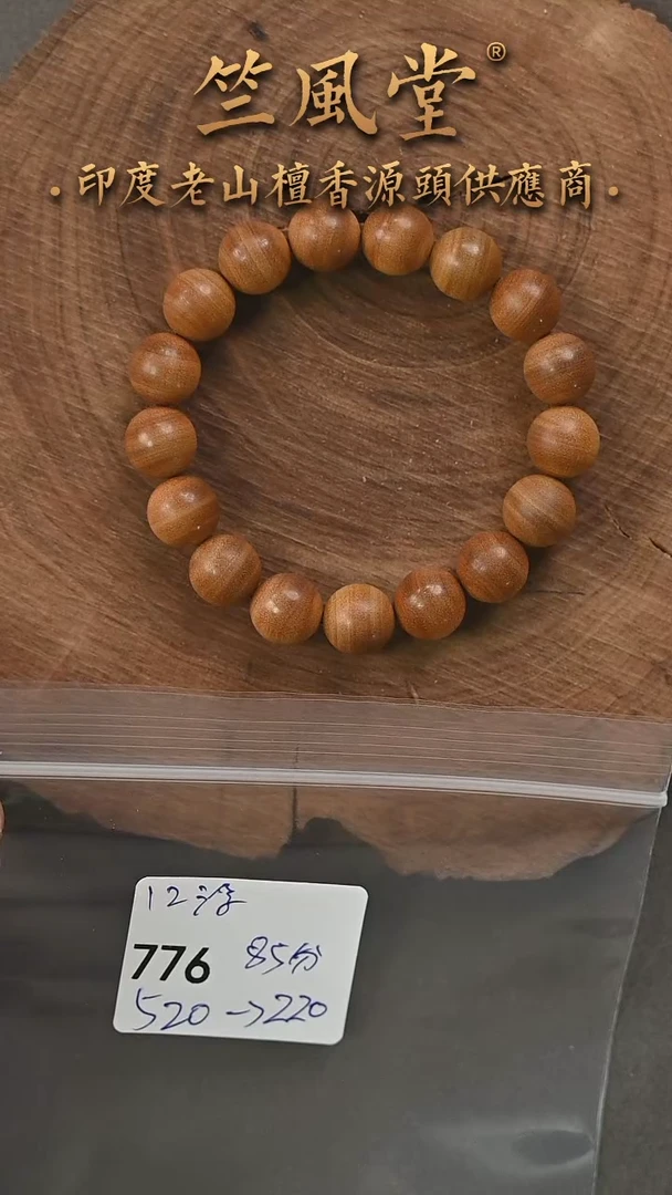 檀香木手串/手链印度门格洛尔12横纹单圈 甜韵随机发一（776