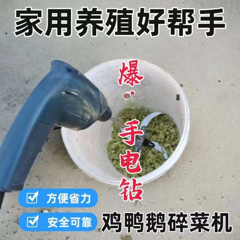 电钻改碎菜机电钻切草机碎草机加厚刀片刀架底座轴杆