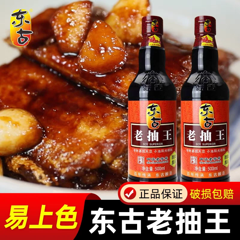 东古老抽王500ml/瓶上色酱油红烧酱油酿造酱油蘸料凉拌炒菜