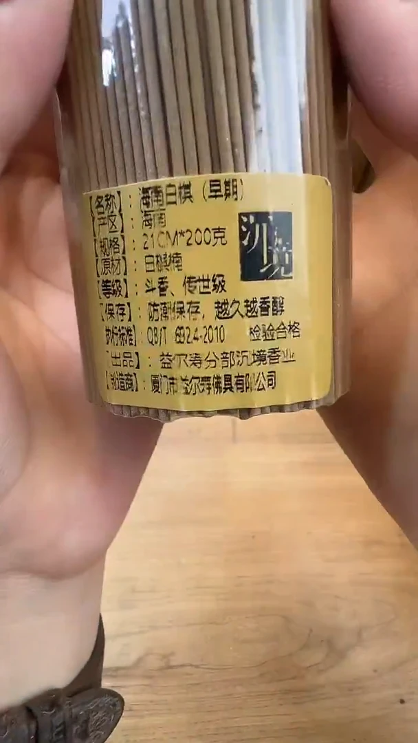 线香39号 早期海南白棋 200克