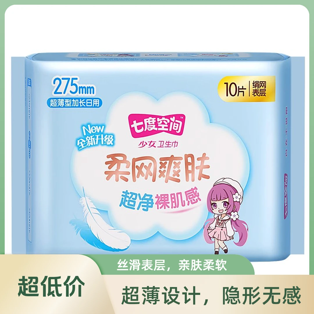 七度空间A99610娟爽10片夜用卫生巾/包