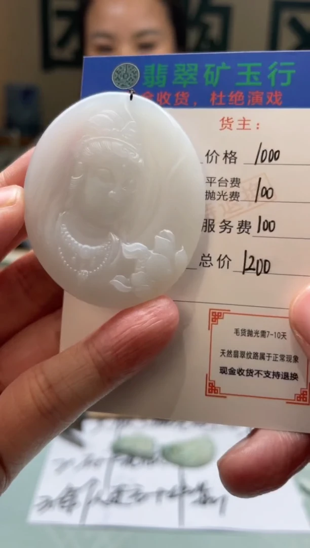 未镶嵌定制翡翠冀****纪-毛货-不退不换