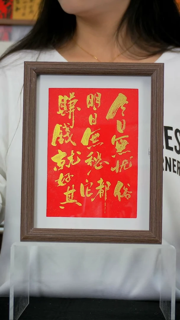 今日无忧8寸书法手写摆台