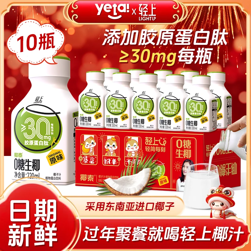 0糖椰汁植物蛋白质饮料原味椰奶豆奶营养早餐饮品年货礼盒装送人