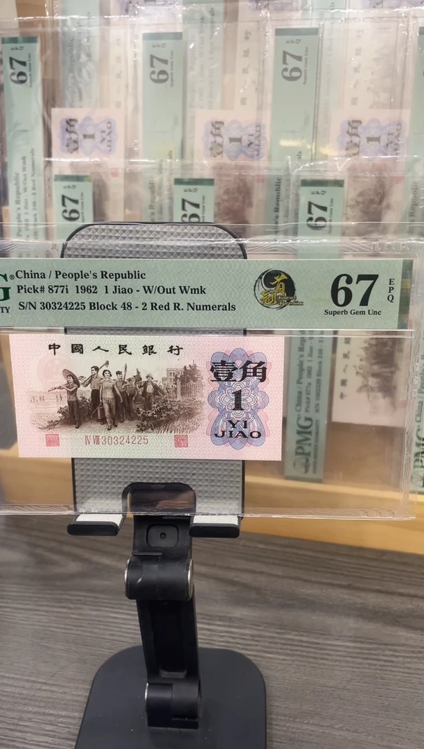 红二凸首发冠67E带4单张号码随机