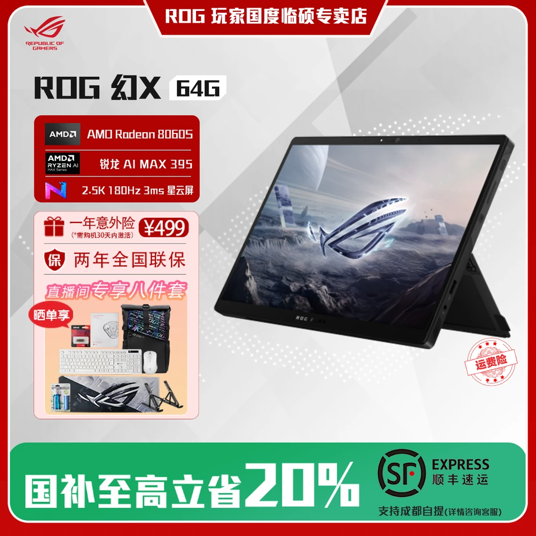 【国补&超值购钜惠】ROG幻x 2025 64G触控屏二合一轻薄笔记本电脑