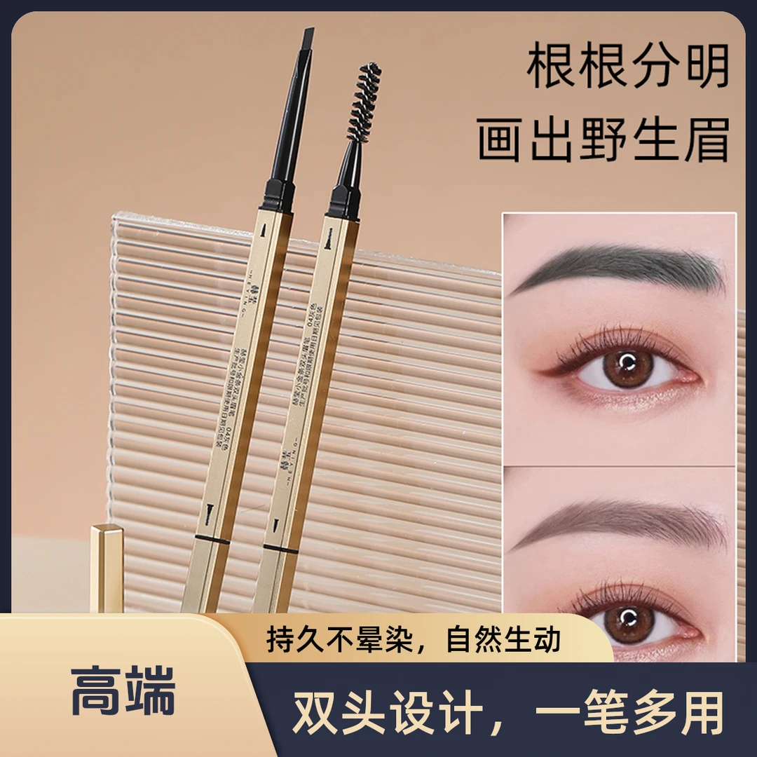 双头眉笔三角眉笔防水眉笔汗持久眉笔不脱色眉笔不晕染眉笔细眉笔