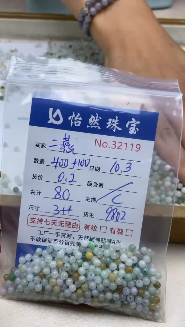 未镶嵌手链翡翠二****)单：32119