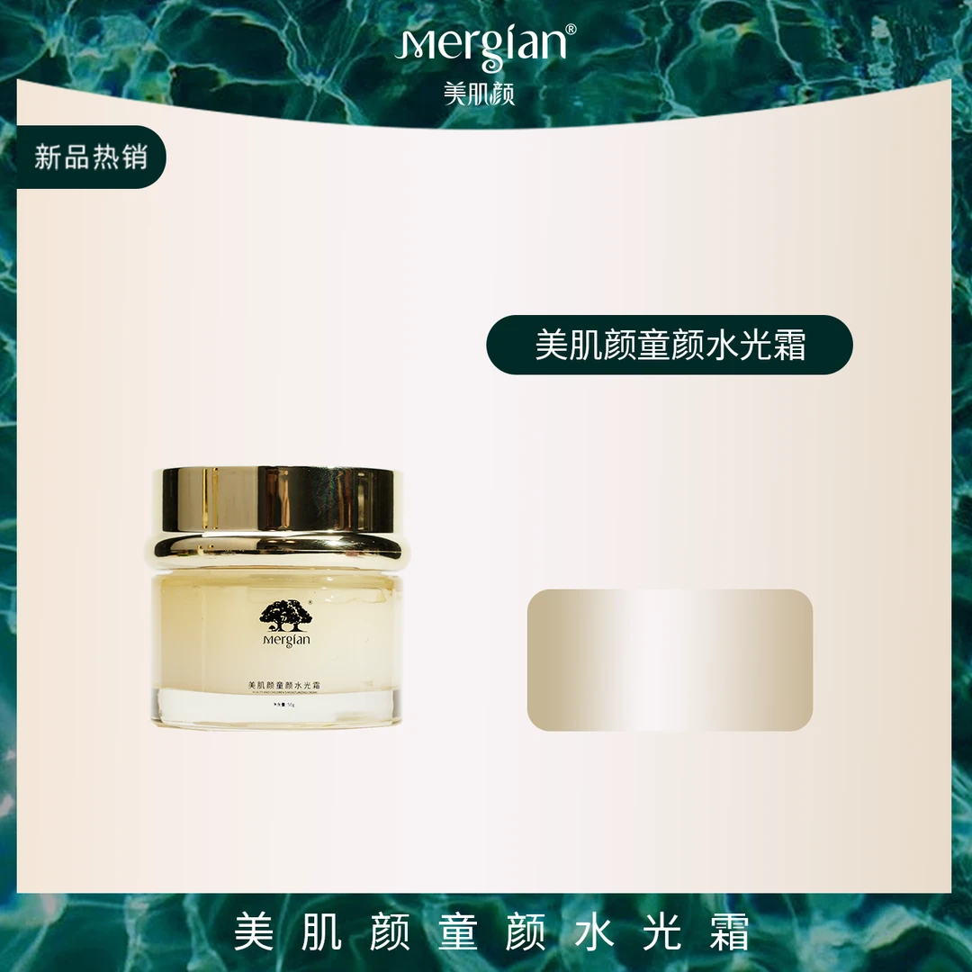美肌颜童颜水光霜
