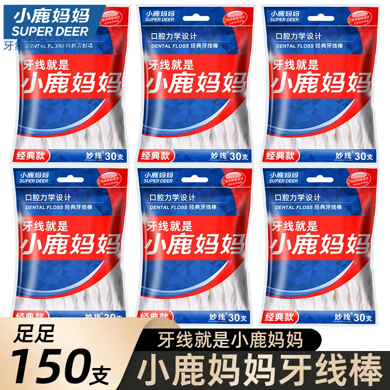 【拍一发5袋】小鹿妈妈超细一次性线棒顺滑高拉力家庭便携袋装