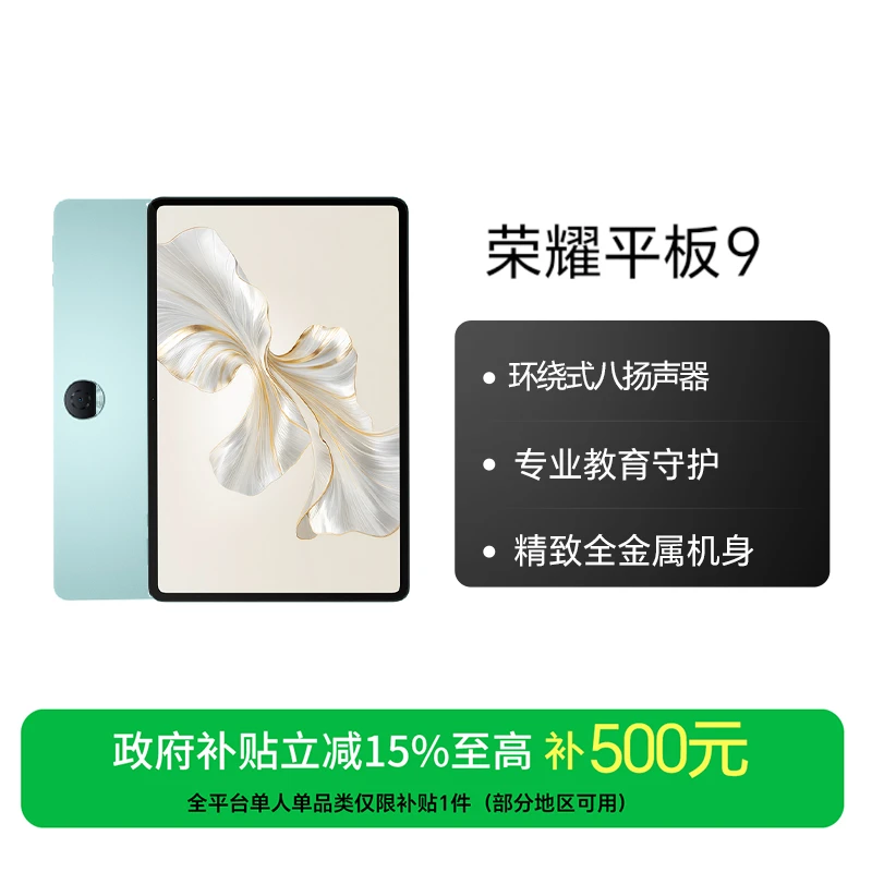 【国家补贴】荣耀平板9 标准版 12.1英寸平板电脑120Hz护眼全面屏