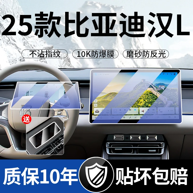 25款比亚迪汉L DMI中控屏幕钢化膜导航贴膜汽车内饰用品改装配件