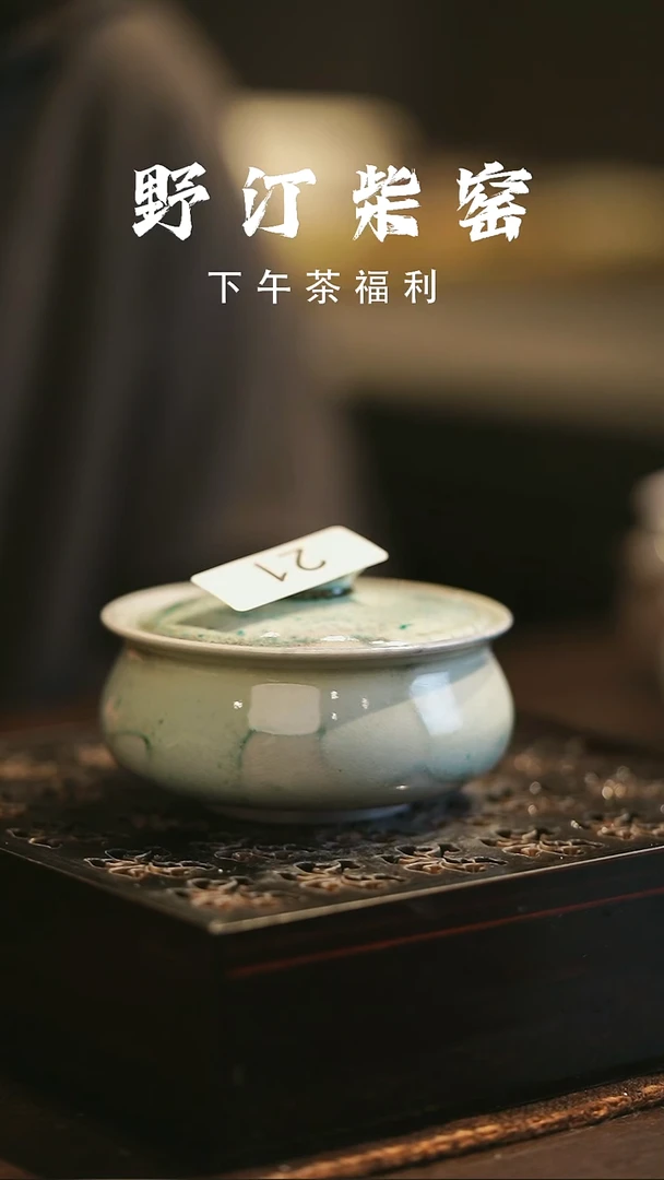 野汀柴窑手工手作@@YT21