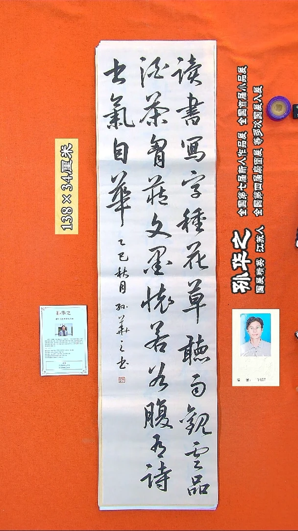 书法220R孙华之书法作品