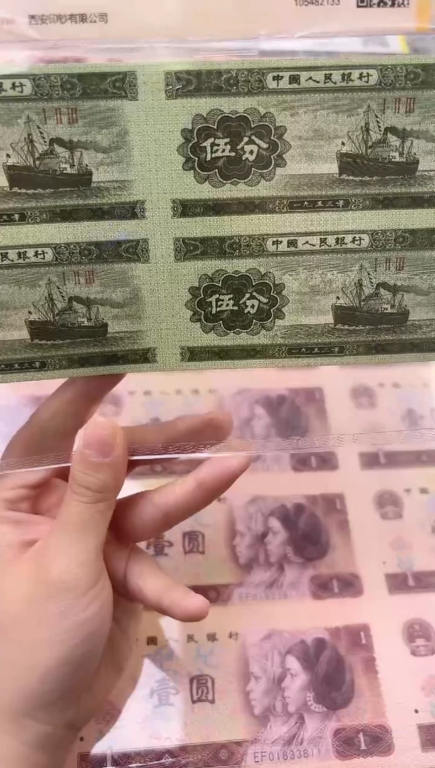 纸五分四连体老纸钞福利福利