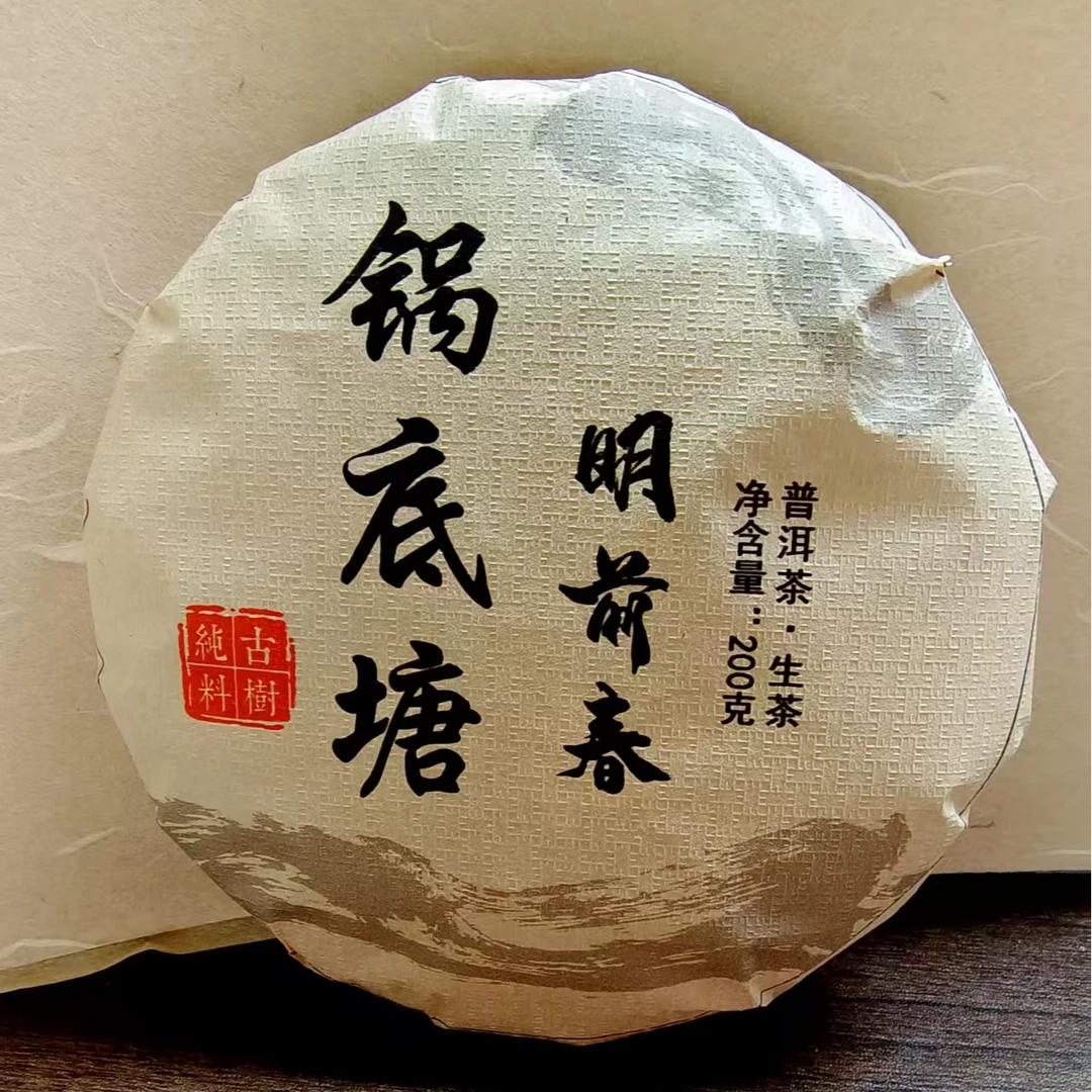 【24】593 孙李奎 2024年永德梅子箐锅底塘明前春200g饼茶#7-9.17#