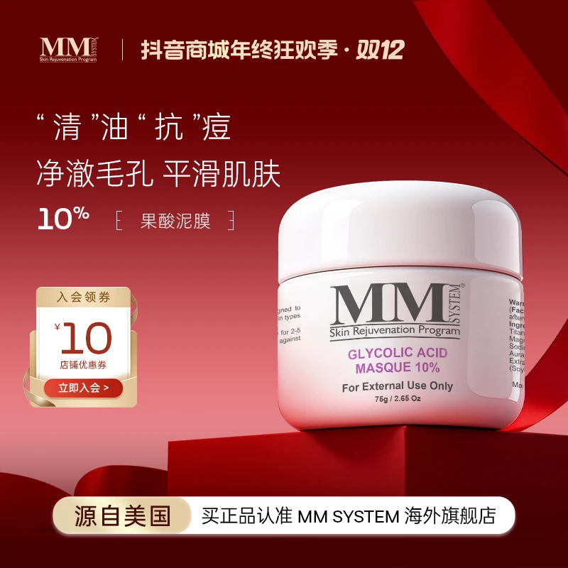 双12MENE&MOY SYSTEM MM10%果酸抗痘抗氧泥膜改善痘痘净澈清爽