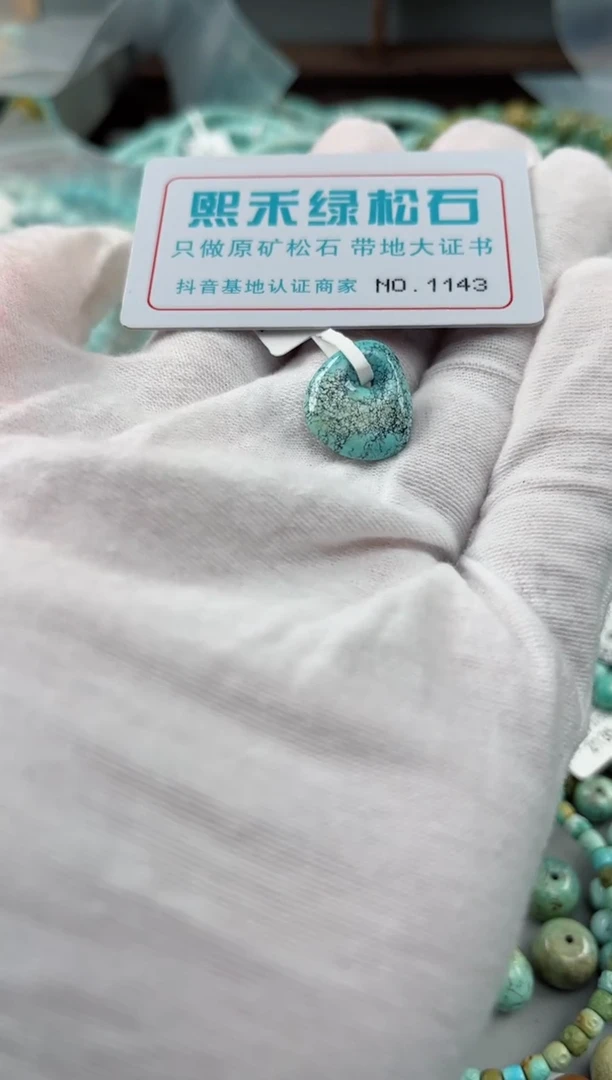 未镶嵌绿松石松石1143