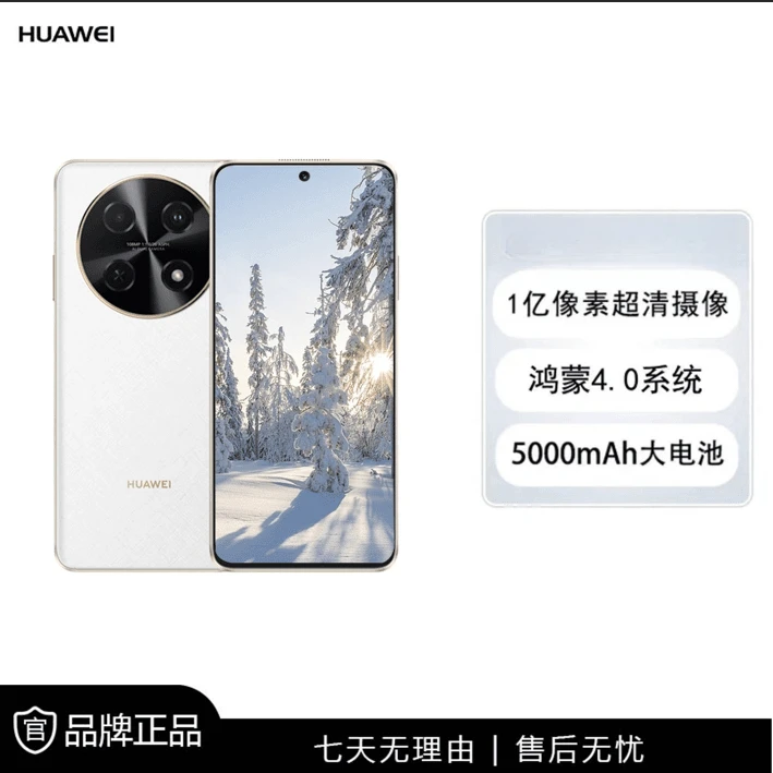 未拆封 Huawei/华为 畅享70Pro 全网通新款鸿蒙华为智能手机