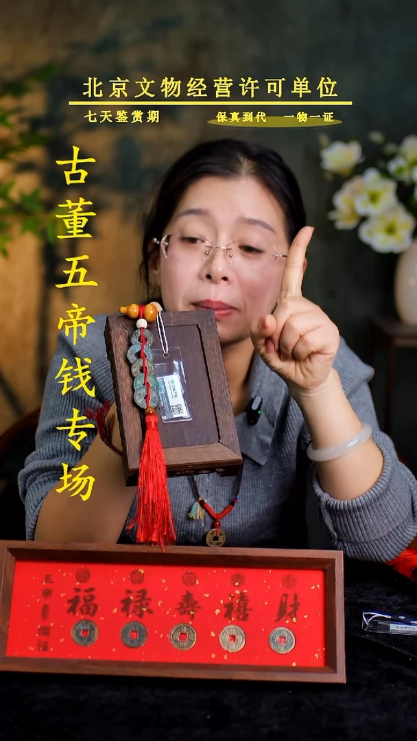 铜余*江中-华-大五帝 【串】【图为样品，同品同分则优发货】