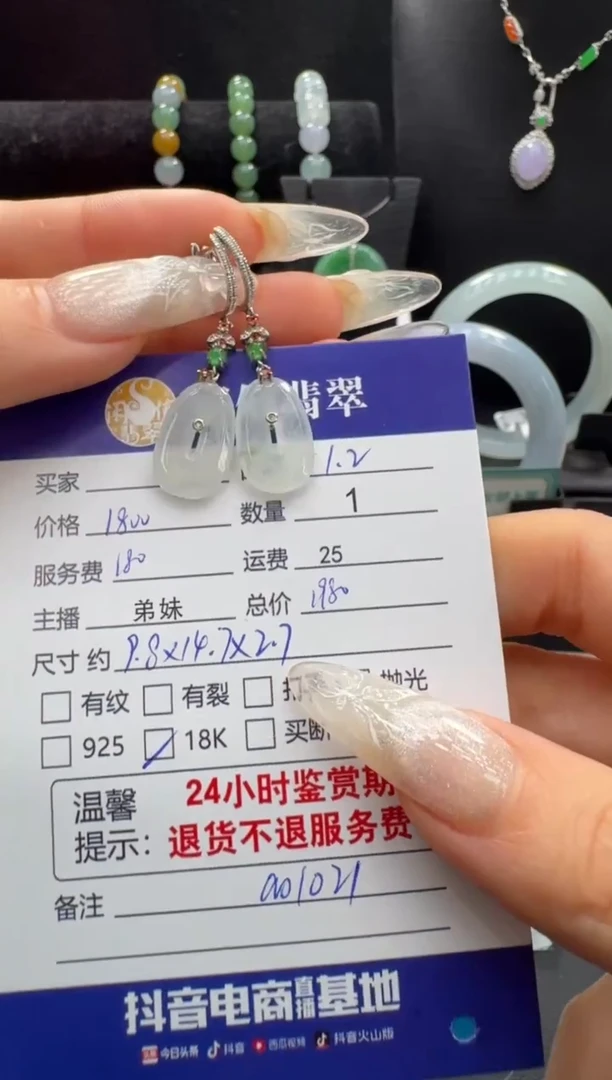 18K金镶嵌翡翠耳饰翡翠耳饰