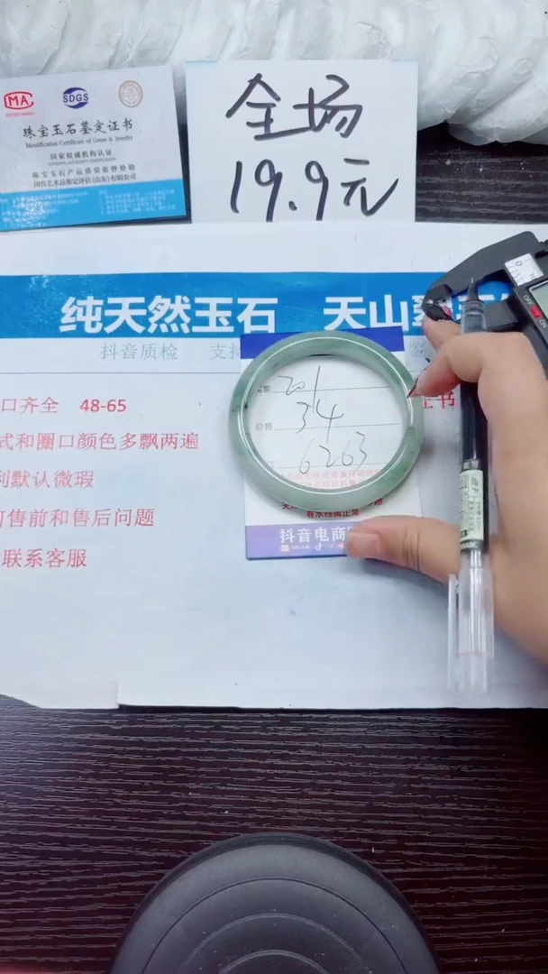 石英质玉手镯未镶嵌A201-62.63