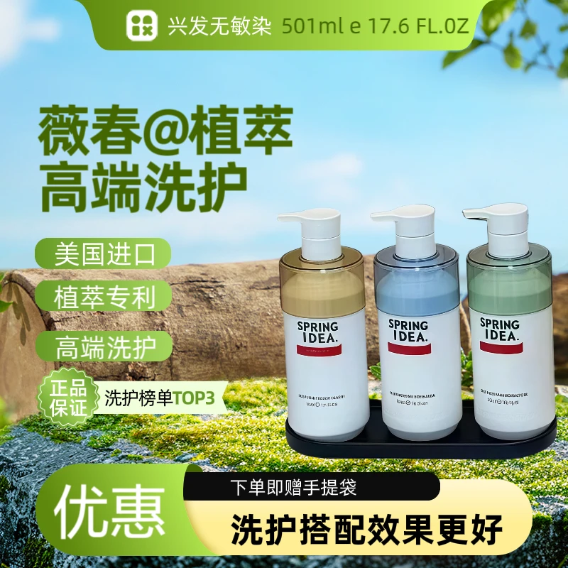 VEYEHUR/薇春植萃高端洗护独家配方美国进口水解蛋白501ml