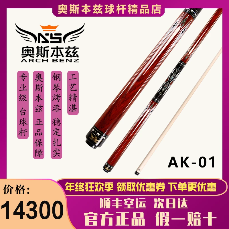 奥斯本兹AK-01台球杆中式黑八专用九球大头杆台球秦利文球杆推荐