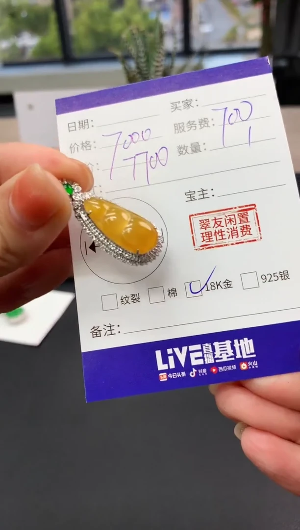 【闪购商品】翡翠吊坠(不含链)18K金镶嵌豆子|7000+700不退不换