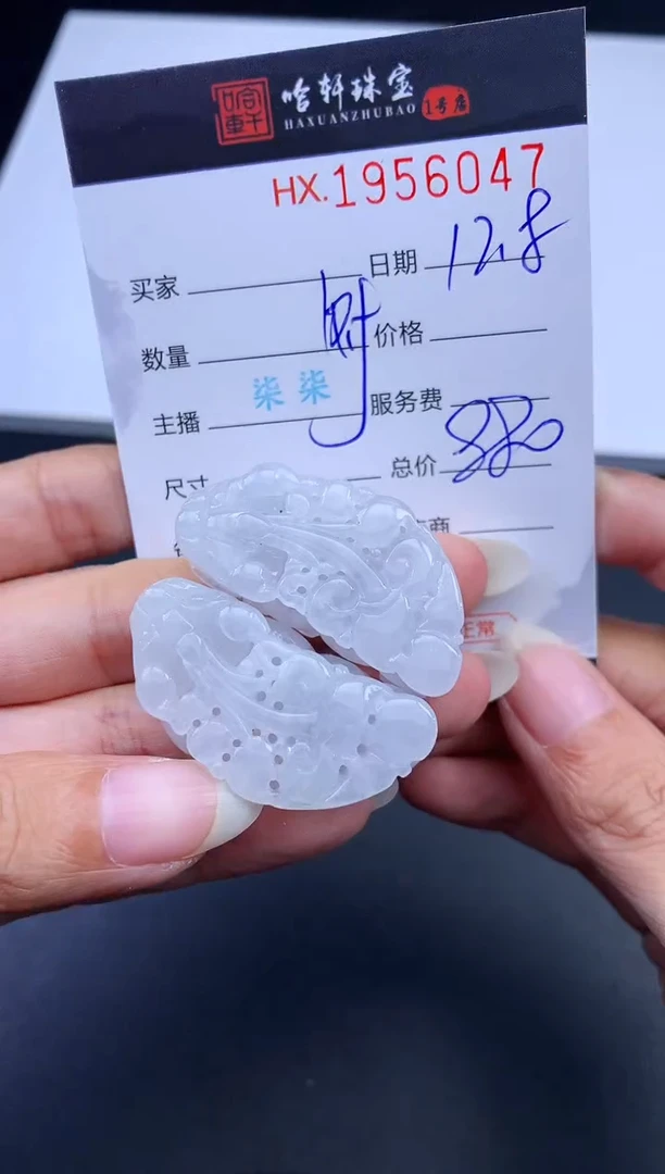 未镶嵌挂件翡翠哈轩 挂件1+1