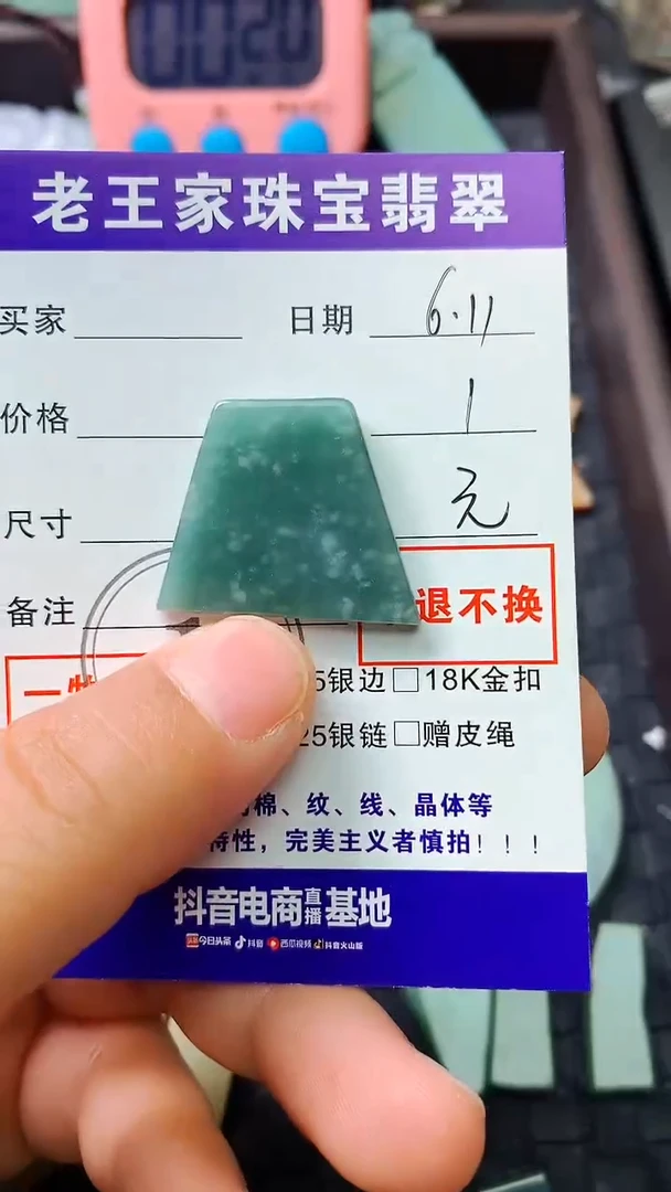 翡翠未镶嵌颈饰料子