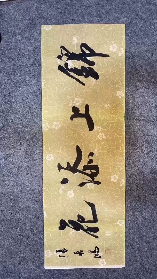 书法书法 张若鸿 尺寸69cm*23cm