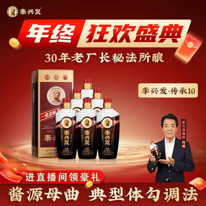 李兴发【传承10】53°酱香型白酒大曲纯粮优级酿造53%Vol500ml