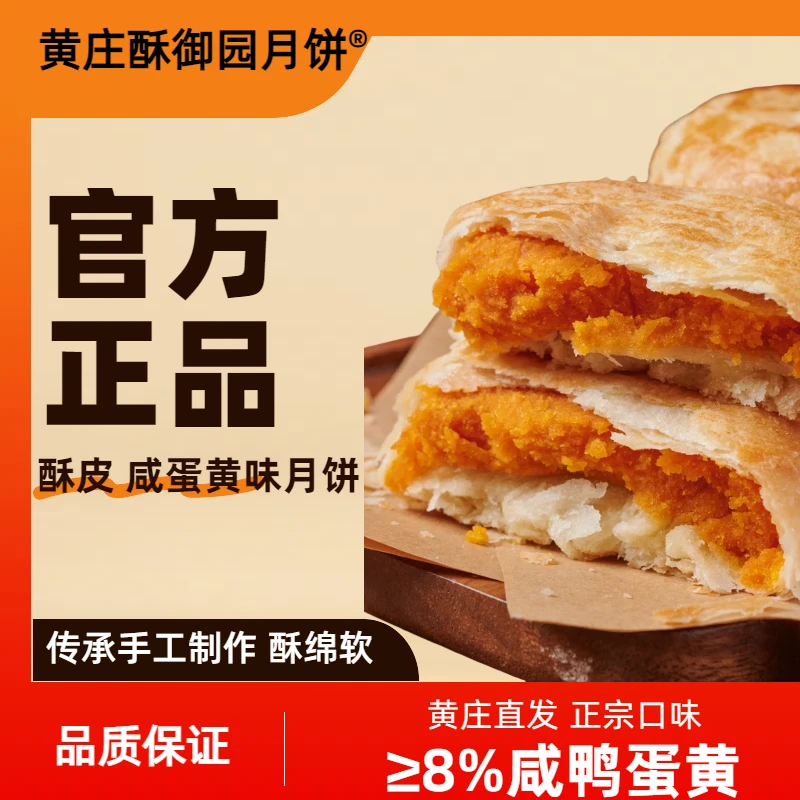【咸蛋黄+豌豆】正宗黄庄手工老式糕点传统酥皮中秋月饼特产家里追