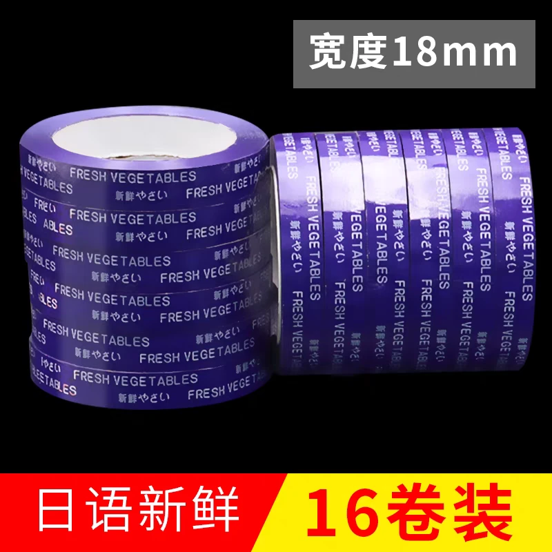 每日新鲜胶带蔬菜果蔬捆扎胶带活动促销特惠捆菜胶带生鲜果蔬扎口