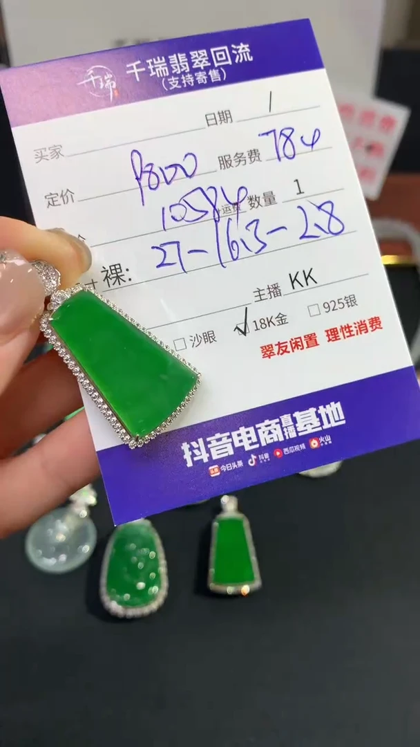 翡翠18K金镶嵌吊坠(不含链)无事牌不退不换|10584+0