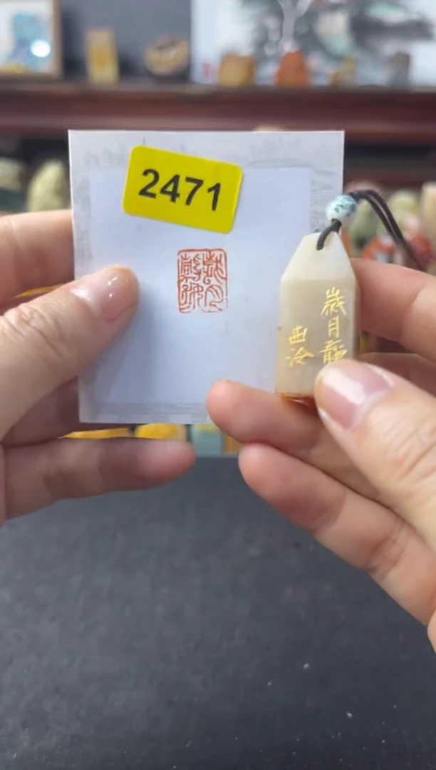 老挝石印石2471编号编号