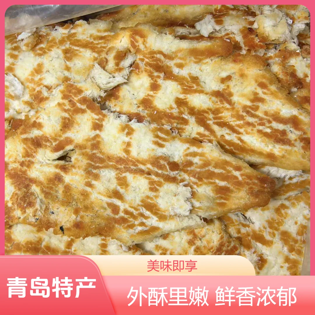 青岛特产鳕鱼片鲜香可口开袋即食解馋小零食特色海味