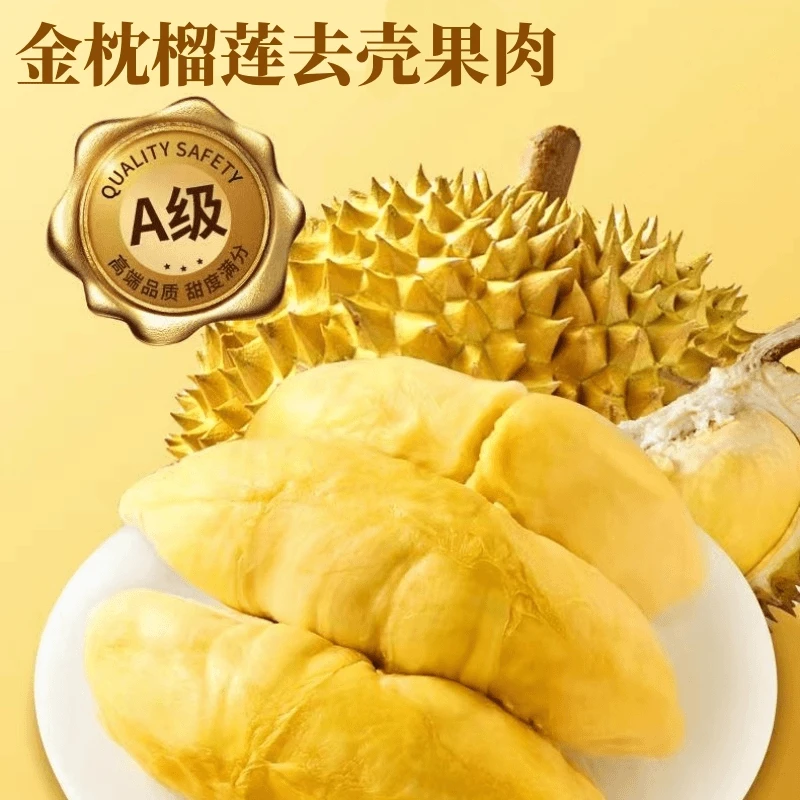 AA级 泰国金枕榴莲肉 干包黄肉 软糯香甜 400g/袋 共两袋 800g