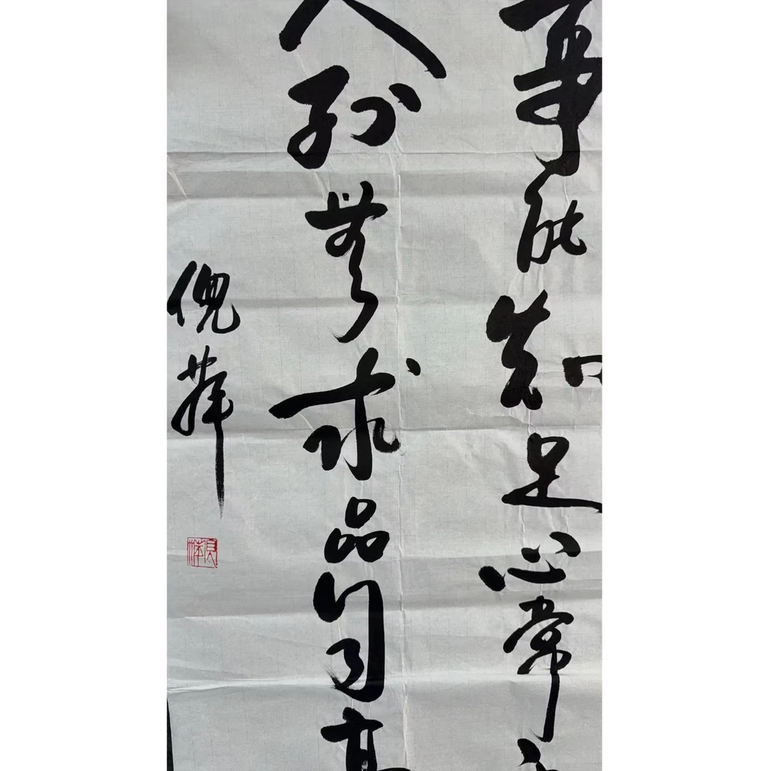 倪 书法软片 100 50 4.5平尺