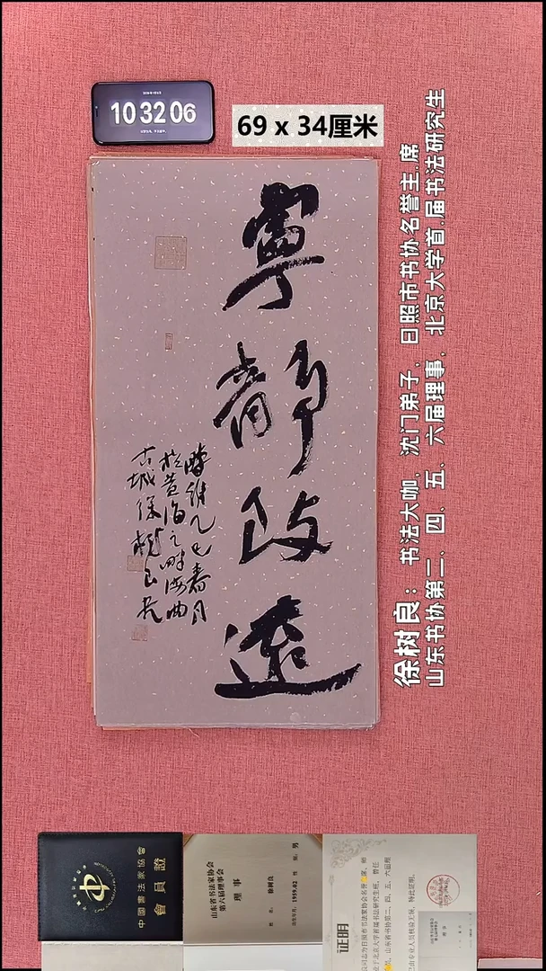 书法265    徐老师书法作品