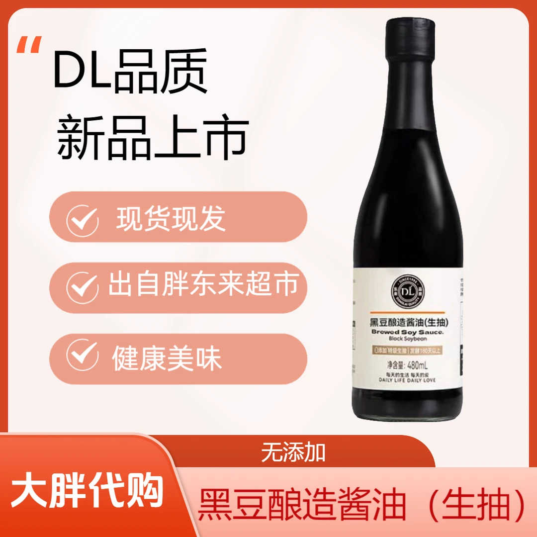 新乡大胖超市代购黑豆酿造酱油（生抽/老抽）正品代买现货无添加