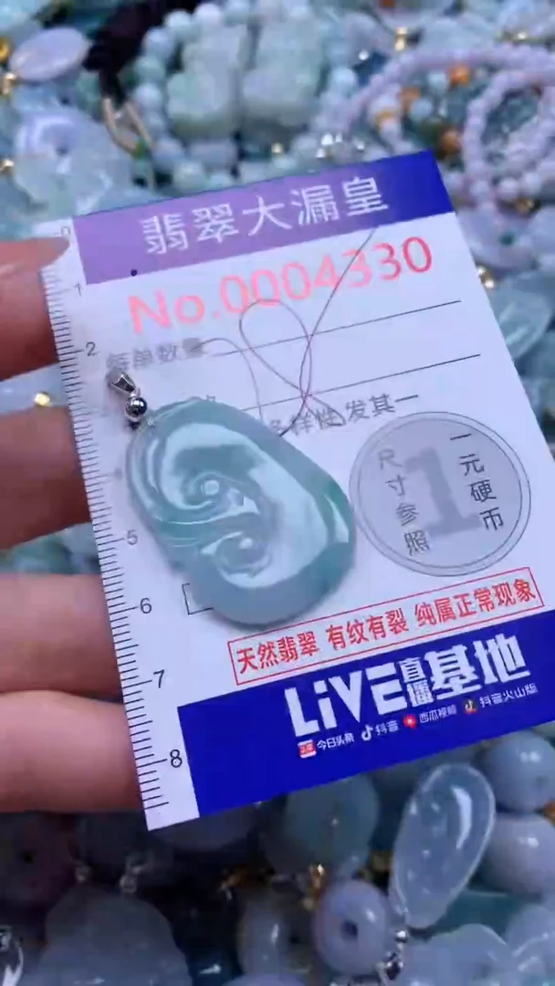 翡翠未镶嵌吊坠(不含链)4330