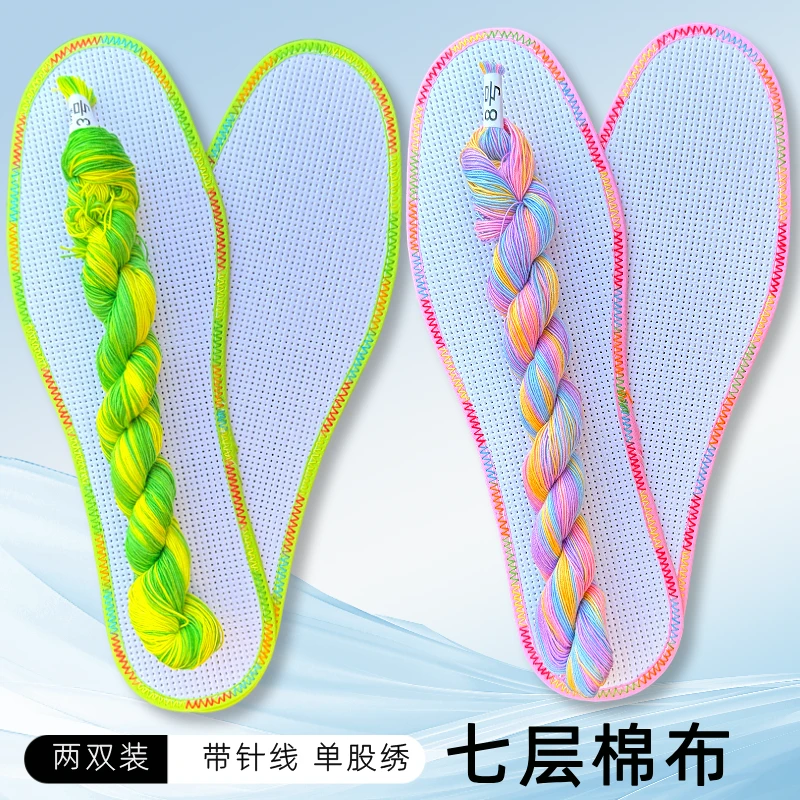 七彩花边十字绣鞋垫手工刺绣彩色线中小格七层棉布白板层层布
