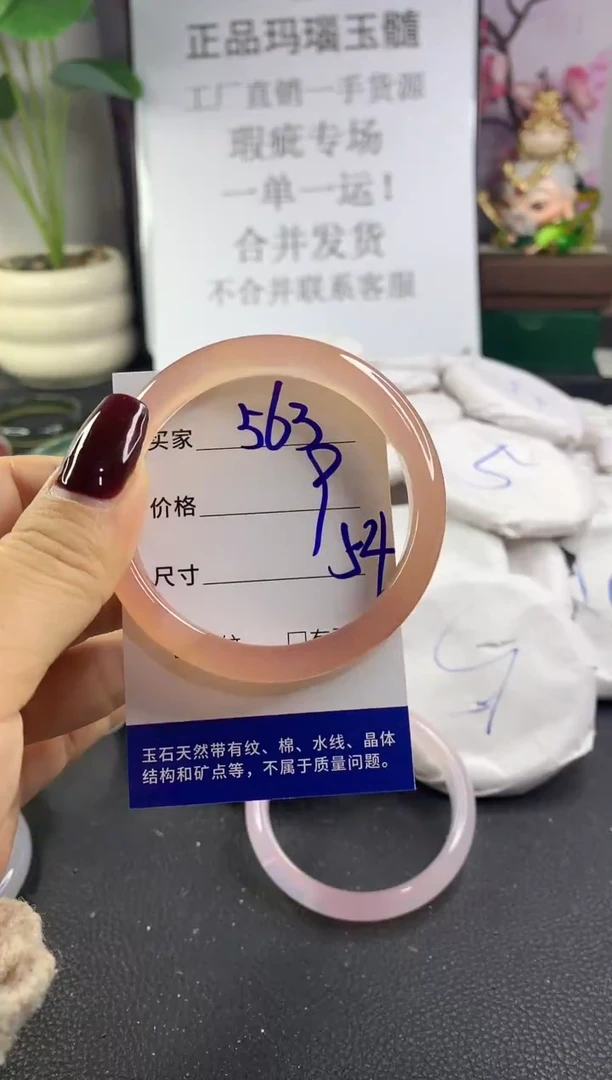 手镯玛瑙/玉髓未镶嵌563