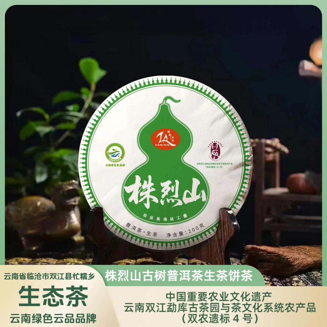 忙糯乡株烈山古树普洱茶生茶饼茶自己喝生态茶云南省临沧市双江县