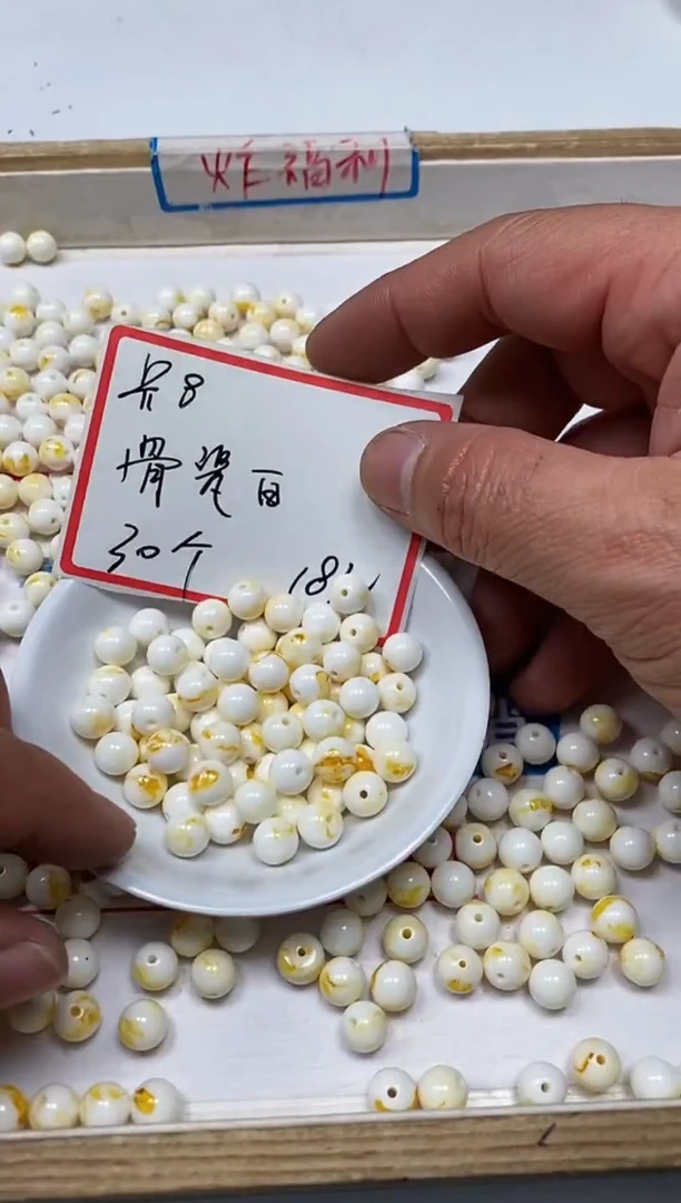 【闪购商品】蜜蜡裸石未镶嵌M24 骨瓷白蜜蜡8mm 30个18元