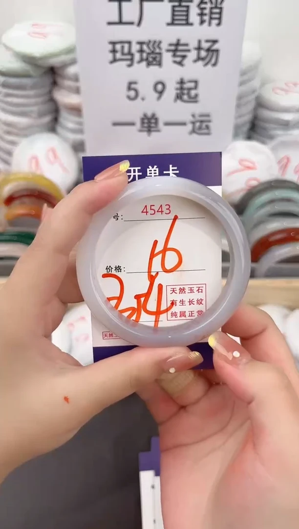 玛瑙/玉髓手镯未镶嵌4543
