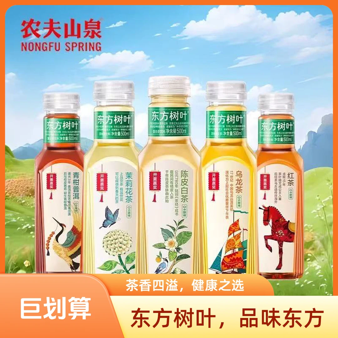 农夫山泉东方树叶500ml*30瓶多口味无糖茶饮原箱发赠380矿泉水饮料